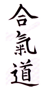 aikido_kanji